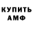 АМФЕТАМИН Розовый MASTERADMIN